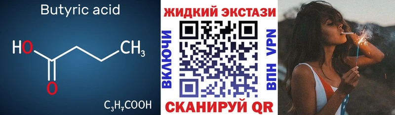 Купить  Можайск  Бутират Butirat 